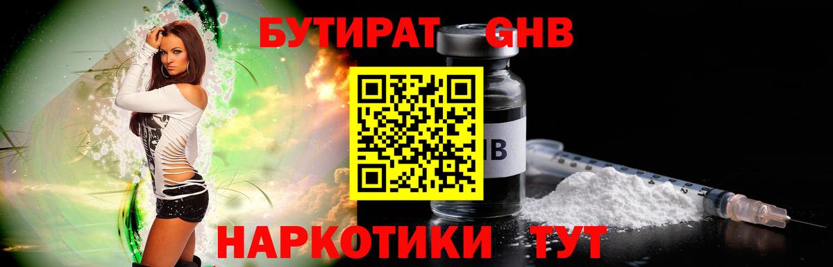 БУТИРАТ  Вход с VPN  Гулькевичи  БУТИРАТ вода 