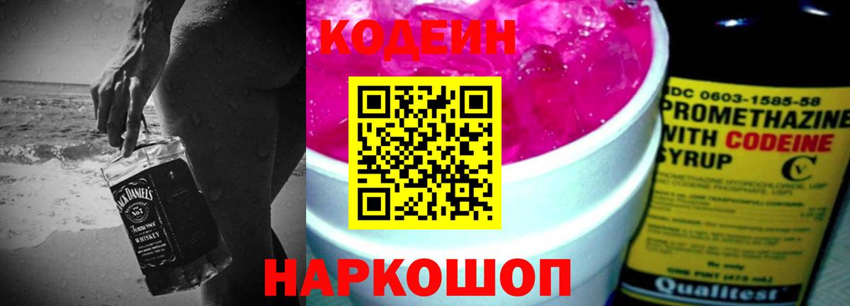 Кодеин напиток Lean (лин) Гулькевичи