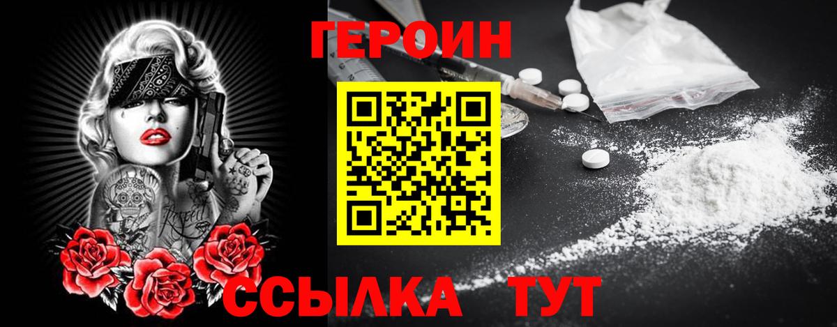 Героин  Вход с VPN  Гулькевичи  ГЕРОИН Heroin 