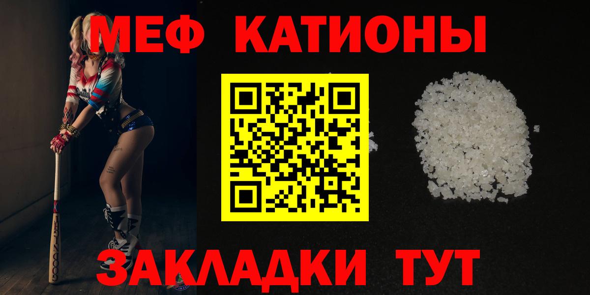 МЯУ-МЯУ VHQ  МЯУ-МЯУ  купить   Гулькевичи  МЕФ mephedrone  Вход с VPN 